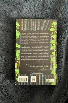 Загублена книгарня