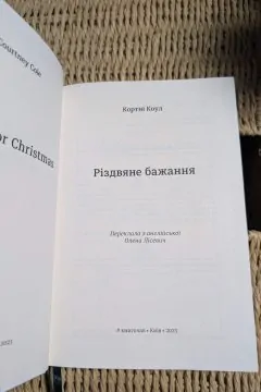 Різдвяне бажання