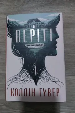 Веріті