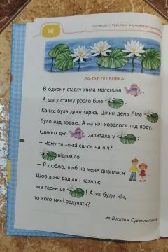 Книга для читання та розвитку зв'язного мовлення