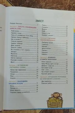 Книга для читання та розвитку зв'язного мовлення