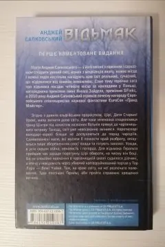 Відьмак. Час погорди