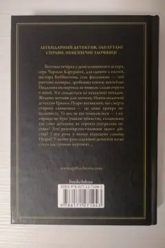 Трагедія в трьох діях