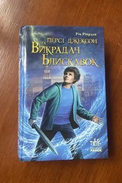 Персі Джексон та Викрадач Блискавок
