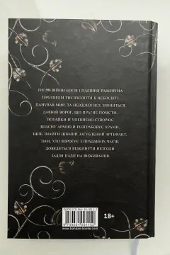 Боги і монстри. Книга Азраїла (Книга 1)