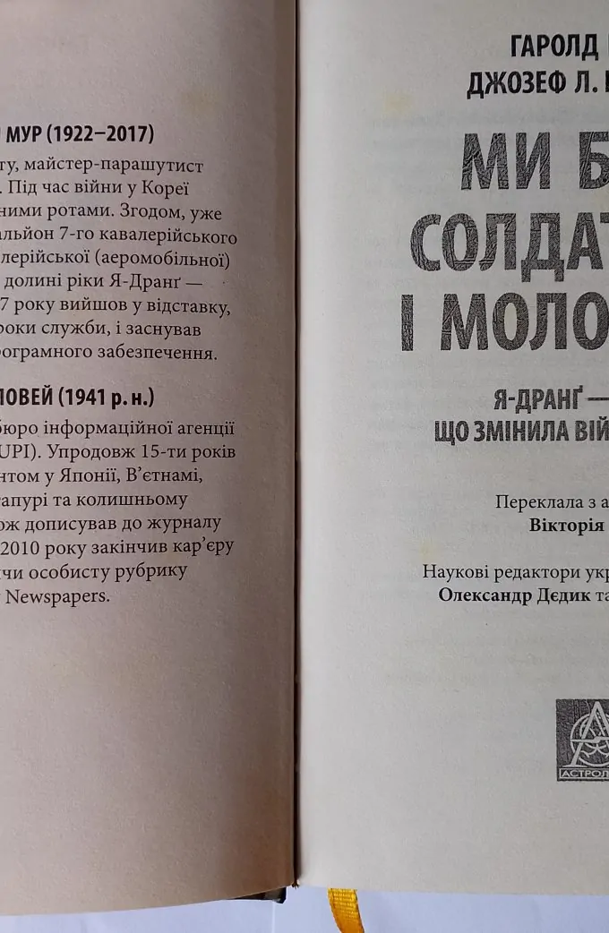 Ми були солдатами... і молодими