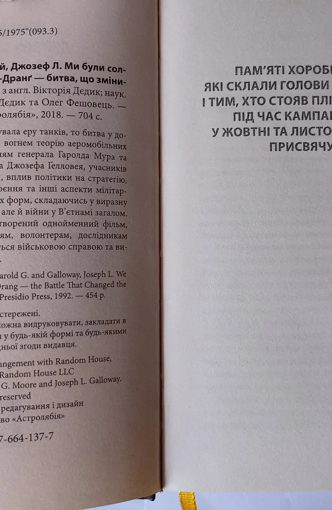 Ми були солдатами... і молодими