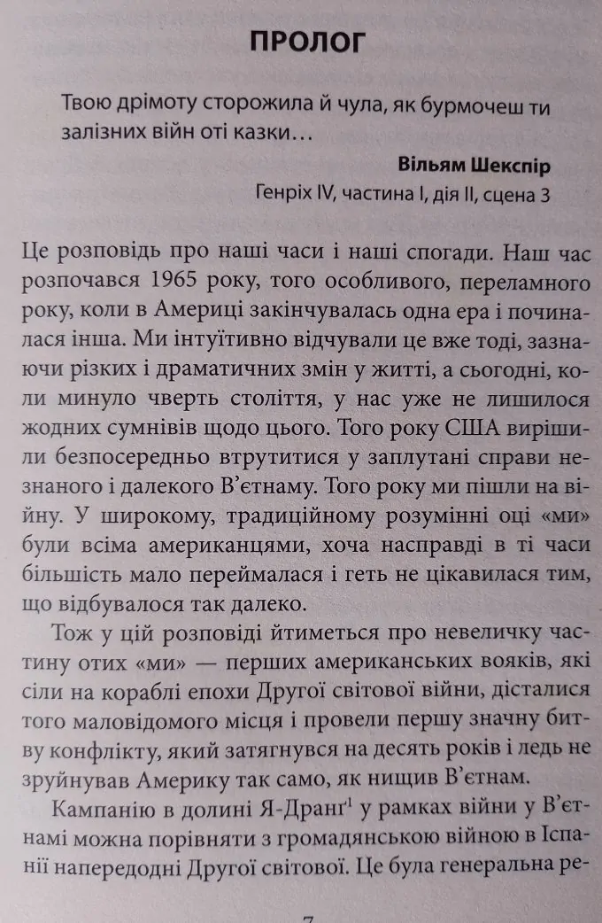 Ми були солдатами... і молодими
