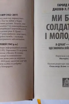 Ми були солдатами... і молодими
