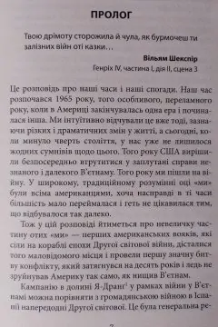 Ми були солдатами... і молодими
