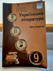 Хрестоматія Українська література посібник