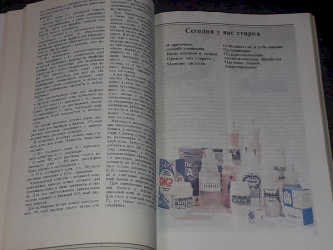 А. М. Юдин - Химия для Вас. 1984 год