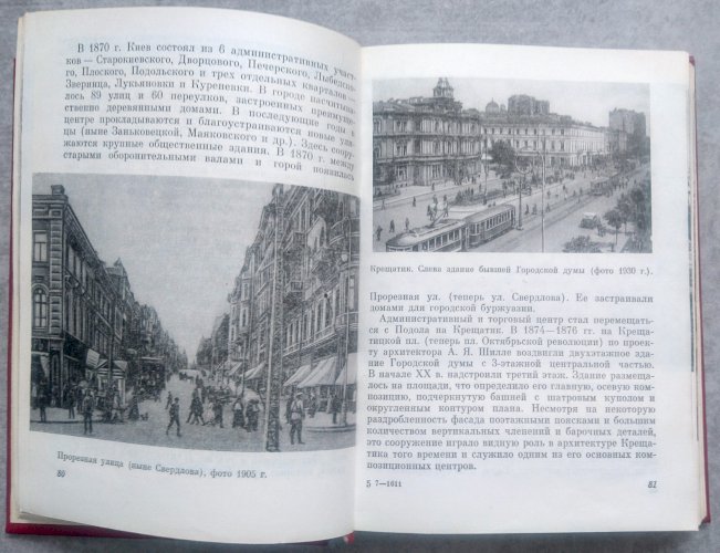 Киев. Архитектурно-исторический очерк