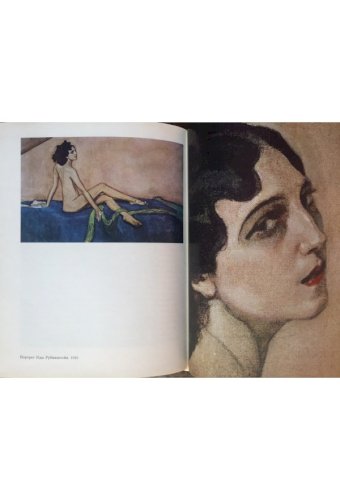 Портретная живопись В.А. Серова 1900-х годов. Основные проблемы