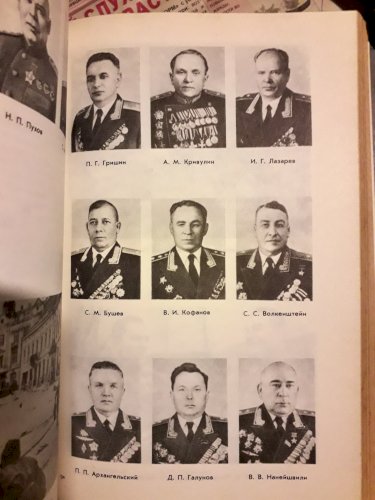 Записки командующего фронтом военные мемуары