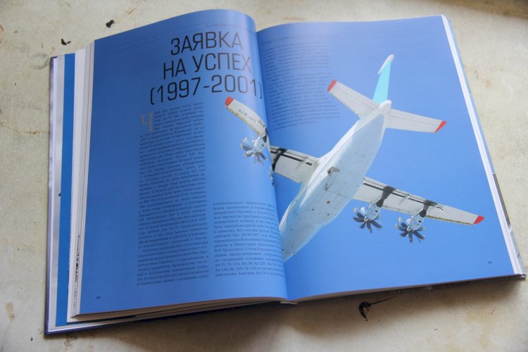 Ан-70: портрет на фоне времени. Документальная история самого совершенного военно-транспортного самолета в мире