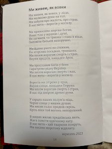 Поетична збірка "Вогонь і сльози"