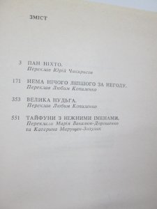 Пан Ніхто