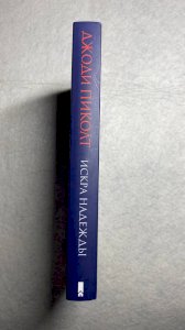 Искра Надежды