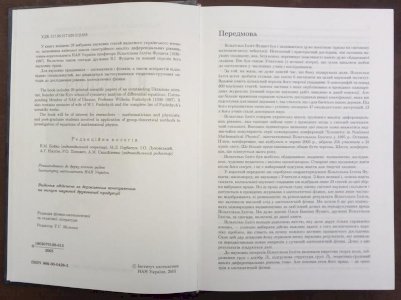 Фущич В.І. Вибрані праці.