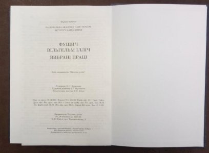 Фущич В.І. Вибрані праці.