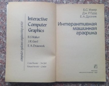 Интерактивная машинная графика