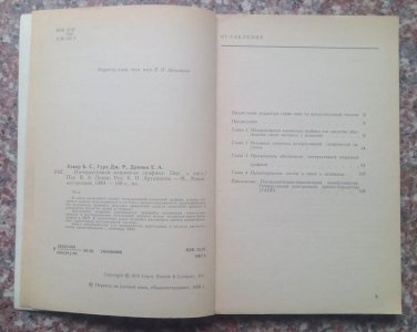 Интерактивная машинная графика