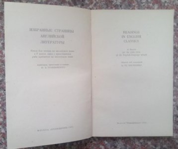 Вибрані сторінки англійської літератури