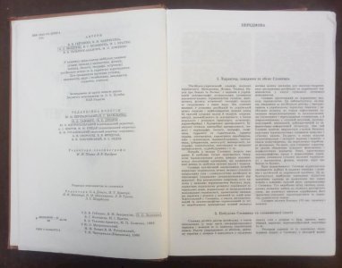 Російсько-український словник наукової термінології