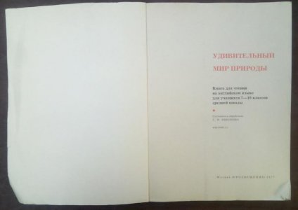 дивовижний світ природи