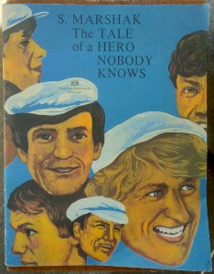 The Tale of a Hero Nobody Knows Рассказ о неизвестном герое