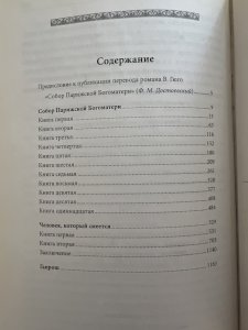 Собор Парижской Богоматери