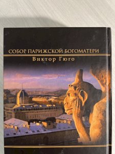 Собор Парижской Богоматери