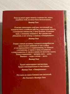 Отверженные