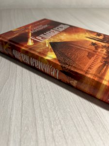 Седьмая казнь