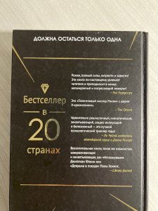 Последняя миссис Пэрриш