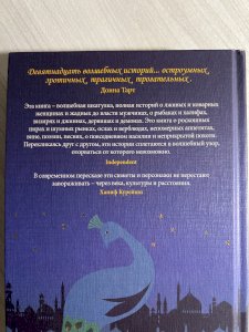 Тысяча ночей и еще одна