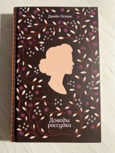 Доводы рассудка