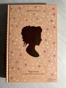 Чувство и чувствительность