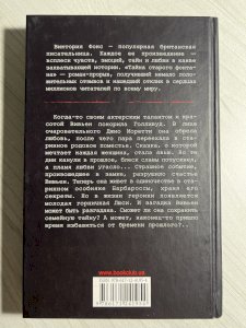 Тайна старого фонтана