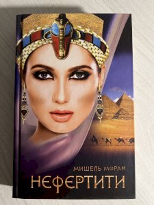 Нефертити