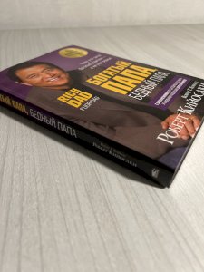 Богатый папа, бедный папа