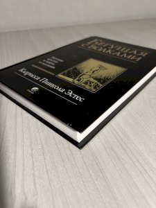 Бегущая с волками