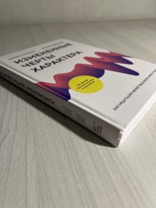 Измененные черты характера