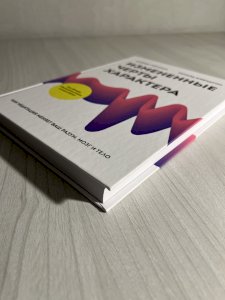 Измененные черты характера