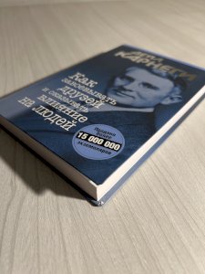 Как завоевать друзей и оказывать влияние на людей