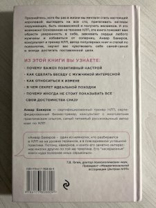 НЛП. Игры в которых побеждают женщины