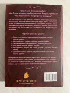 Очарование женственности