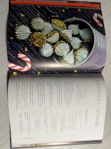 Вкус праздника