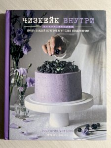 Чизкейк внутри